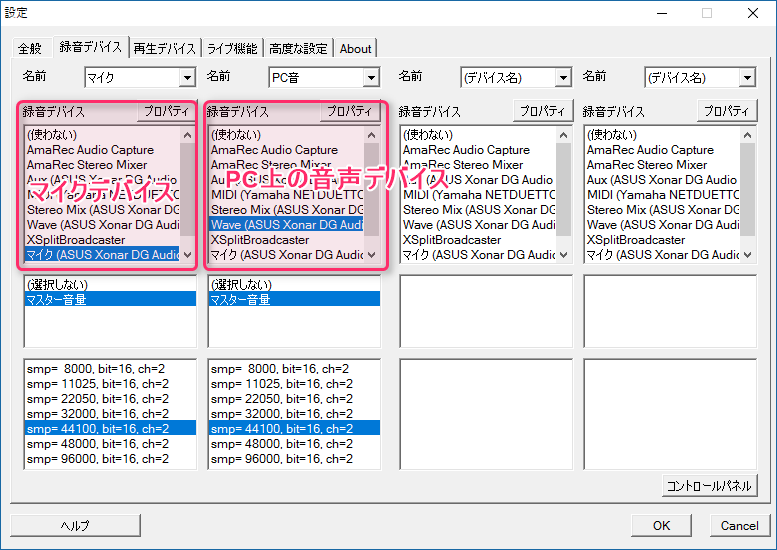 Audacity Skype Lineなどの通話音声を録音する方法