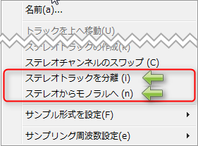 Audacity 音楽ファイルをモノラル ステレオに変換する方法