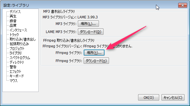 「FFmpeg ライブラリ：」右横の「ダウンロード