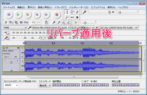 Audacity リバーブを掛ける方法