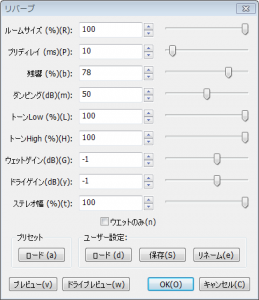 Audacity リバーブを掛ける方法