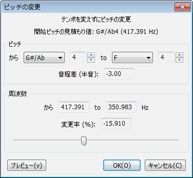 Audacity 音楽ファイルのピッチ変更する方法