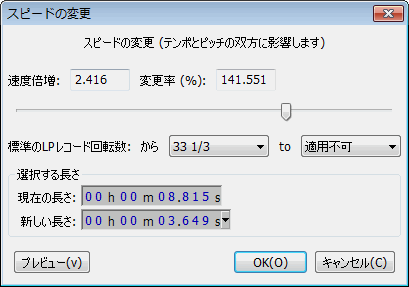 Audacity 音楽ファイルのピッチ変更する方法