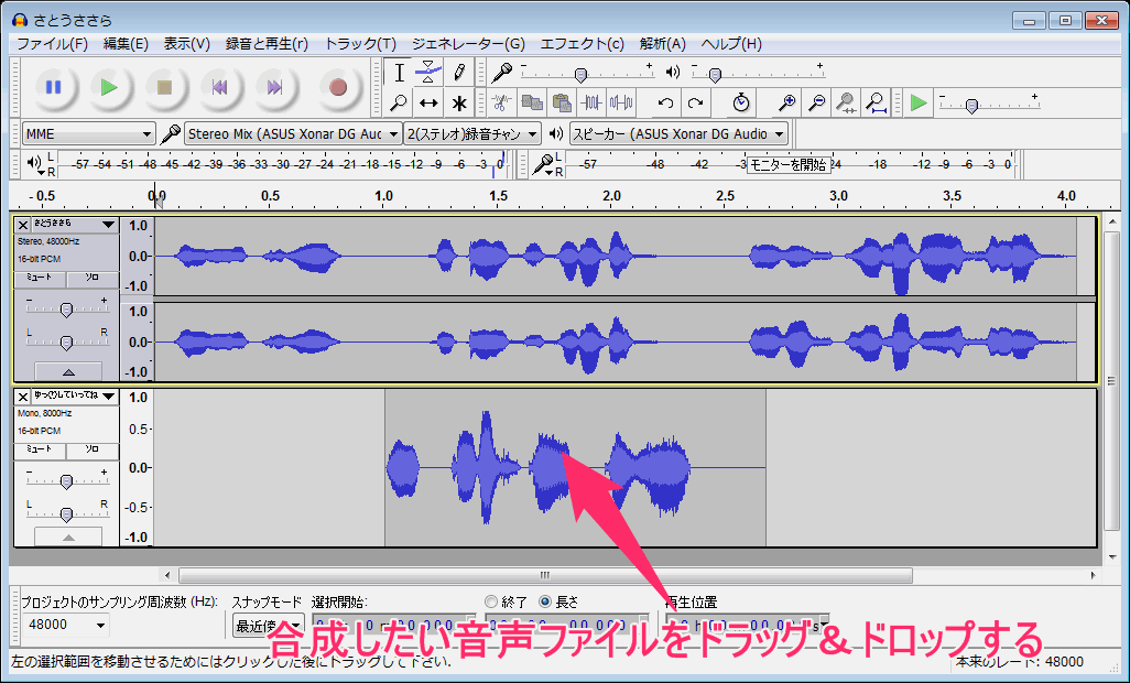 Audacity 音声 音楽 ファイルを合成する方法