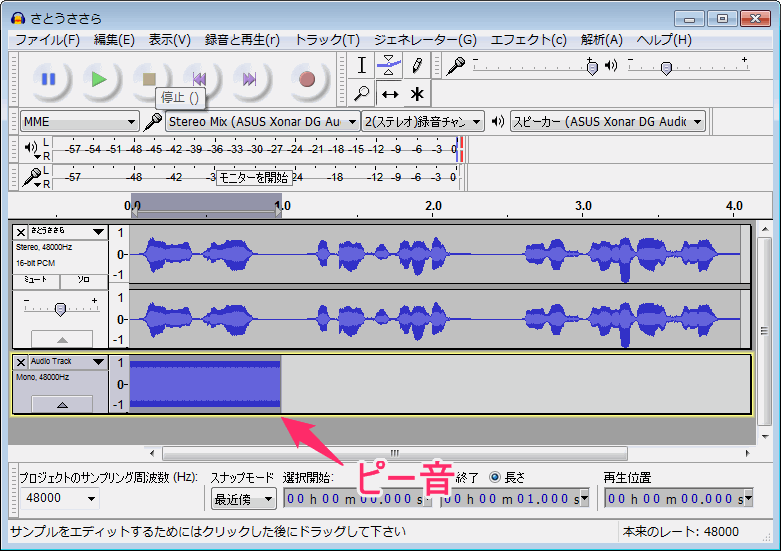 Audacity 音声の一部にピー音を入れる方法 合成