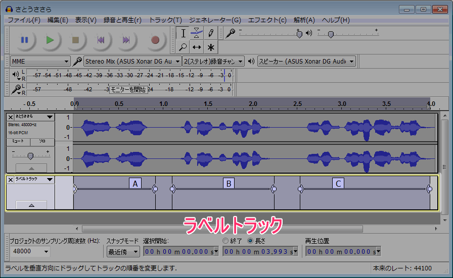 Audacity トラックを分割して書き出す方法 ラベルトラック