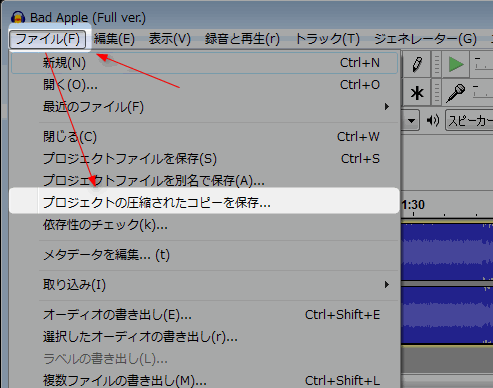 Audacity プロジェクトの保存方法 Aup