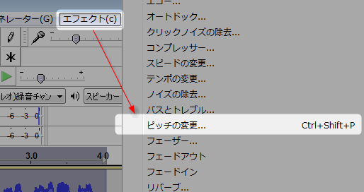 Audacity 音楽ファイルのピッチ変更する方法